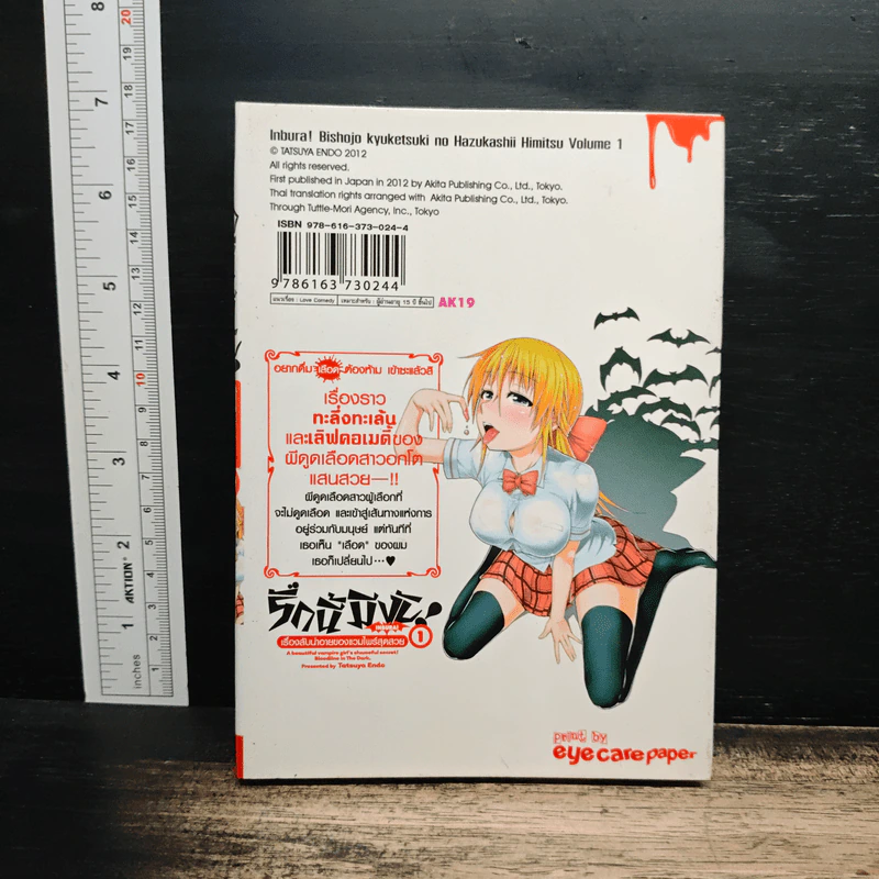 รักนี้มีงับ! เล่ม 1 - Tatsuya Endo รูปที่ 2
