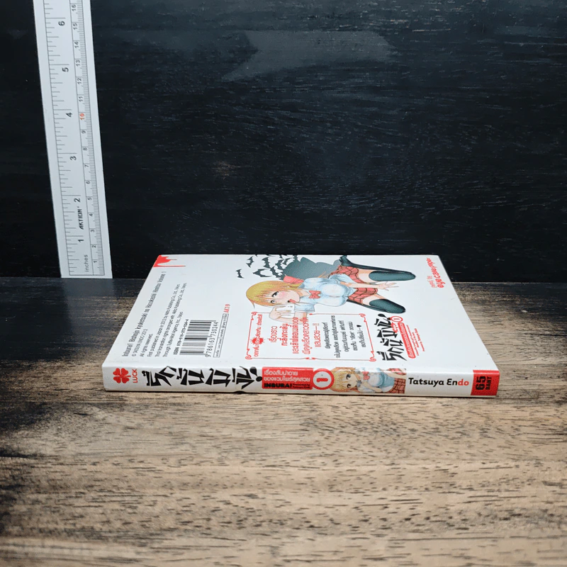 รักนี้มีงับ! เล่ม 1 - Tatsuya Endo รูปที่ 3