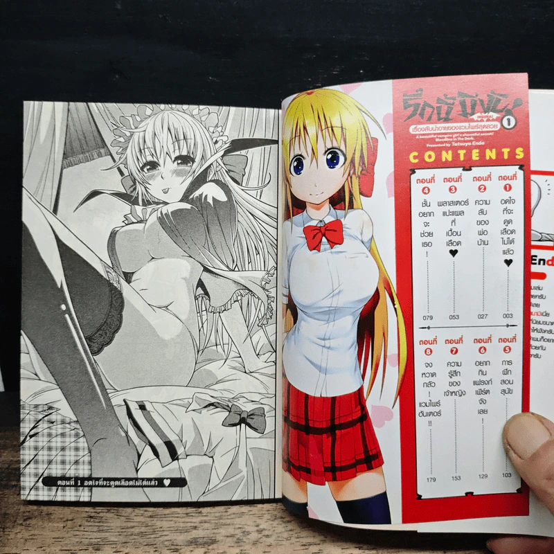 รักนี้มีงับ! เล่ม 1 - Tatsuya Endo รูปที่ 7