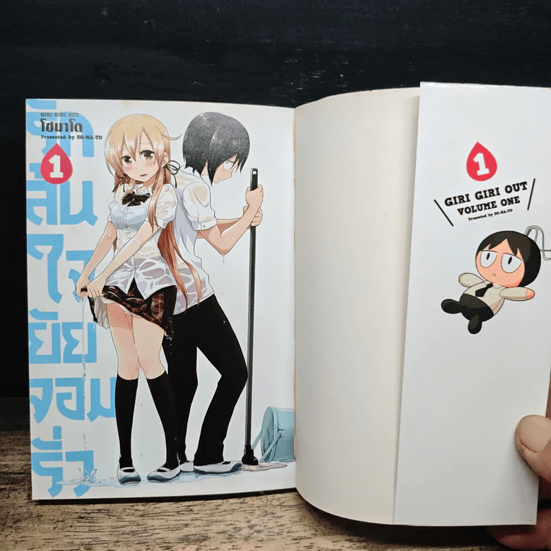 รักล้นใจยัยจอมรั่ว เล่ม 1 - โซมาโต รูปที่ 6