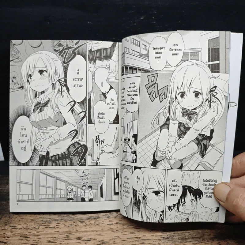 รักล้นใจยัยจอมรั่ว เล่ม 1 - โซมาโต รูปที่ 9
