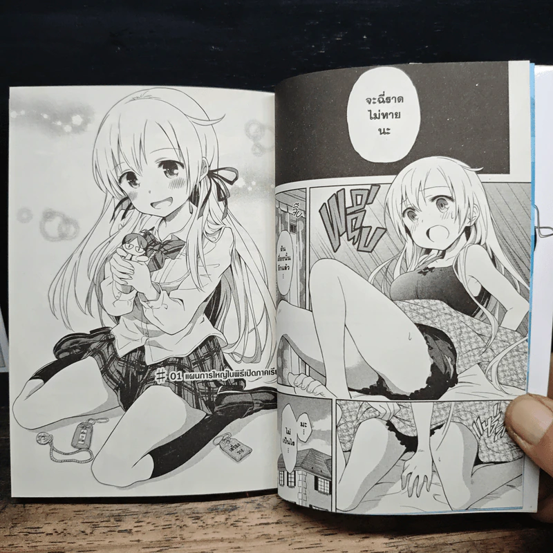 รักล้นใจยัยจอมรั่ว เล่ม 1 - โซมาโต รูปที่ 8