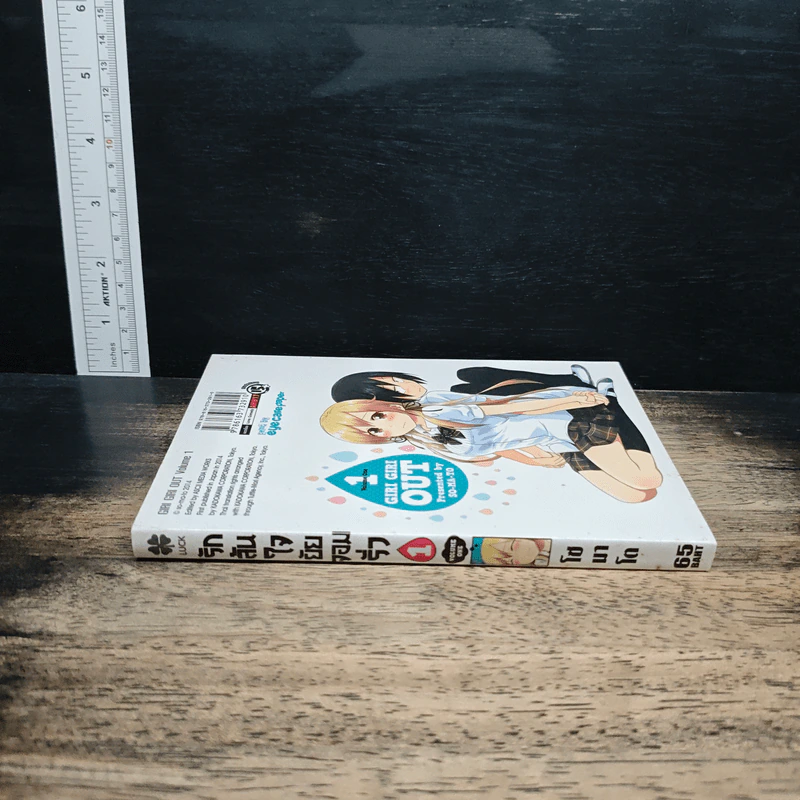 รักล้นใจยัยจอมรั่ว เล่ม 1 - โซมาโต รูปที่ 3