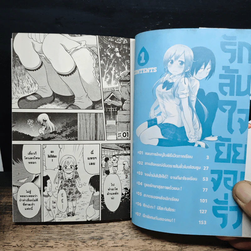 รักล้นใจยัยจอมรั่ว เล่ม 1 - โซมาโต รูปที่ 7