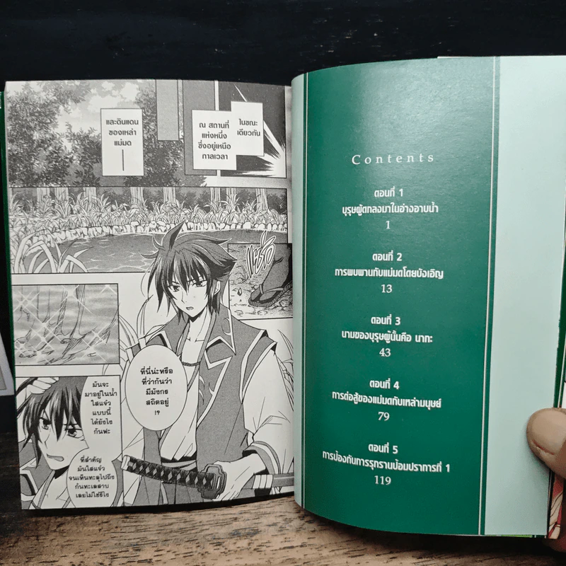 ราชันตกสวรรค์กับดินแดนล่มสลาย เล่ม 1 - Kou Maisaka รูปที่ 7