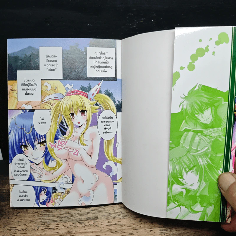 ราชันตกสวรรค์กับดินแดนล่มสลาย เล่ม 1 - Kou Maisaka รูปที่ 6