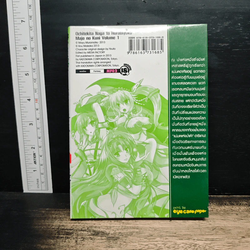ราชันตกสวรรค์กับดินแดนล่มสลาย เล่ม 1 - Kou Maisaka รูปที่ 2