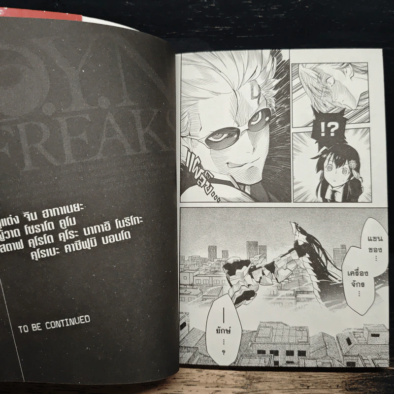 ล่าอมนุษย์ D.Y.N. FREAKS เล่ม 1 - จิน ฮากาเนยะ รูปที่ 10