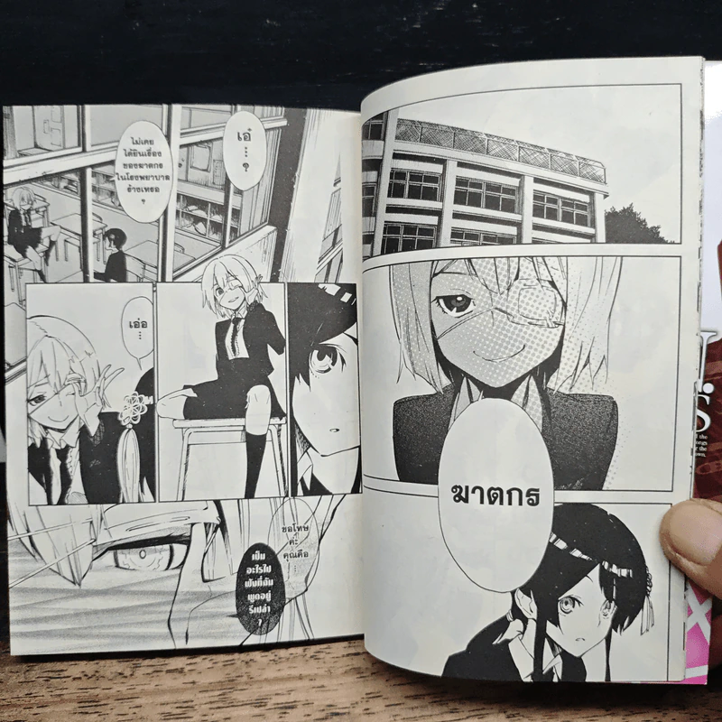 ล่าอมนุษย์ D.Y.N. FREAKS เล่ม 1 - จิน ฮากาเนยะ รูปที่ 9