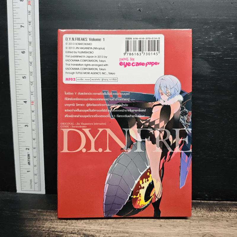 ล่าอมนุษย์ D.Y.N. FREAKS เล่ม 1 - จิน ฮากาเนยะ รูปที่ 2