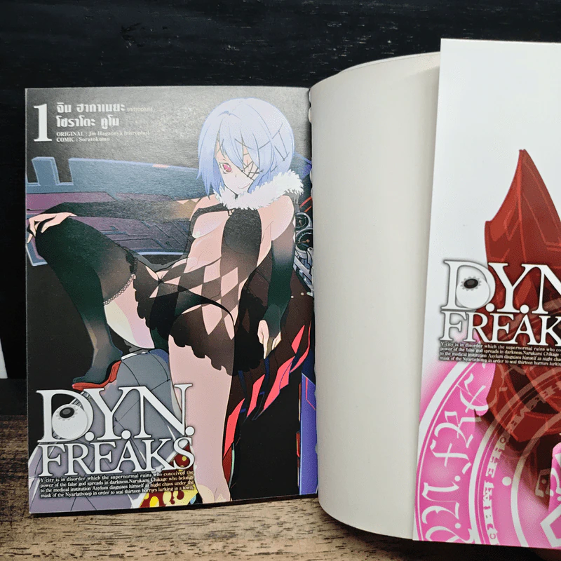 ล่าอมนุษย์ D.Y.N. FREAKS เล่ม 1 - จิน ฮากาเนยะ รูปที่ 6