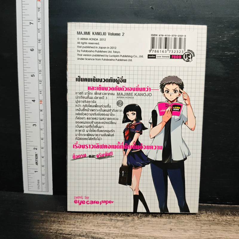 รักฉันมันต้องเป๊ะ เล่ม 2 - อาริมะ ฮอนดะ รูปที่ 2
