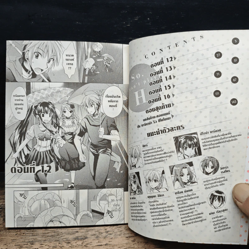 เพราะฉะนั้น ผมจึง H มากไม่ได้ ~ซีซาร์จอมป่วน~ เล่ม 3 รูปที่ 7