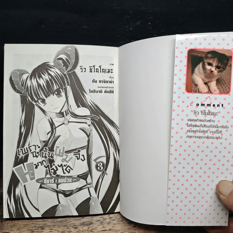 เพราะฉะนั้น ผมจึง H มากไม่ได้ ~ซีซาร์จอมป่วน~ เล่ม 3 รูปที่ 6