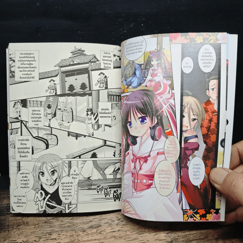 สงครามบุปผา!? ~ตำนานรักอลวน~ เล่ม 1 - Rusty Soul รูปที่ 8