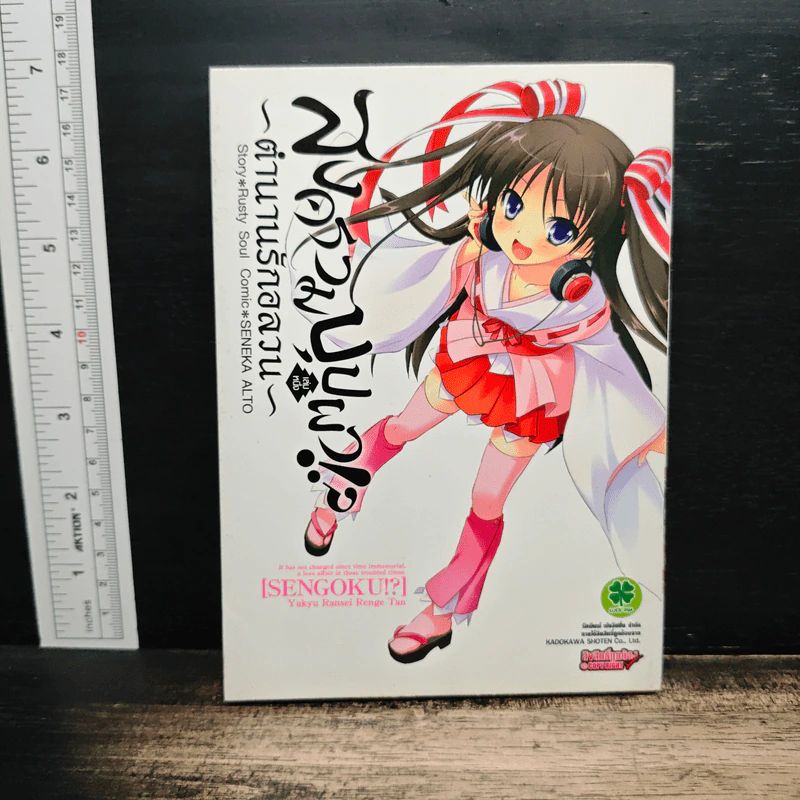 สงครามบุปผา!? ~ตำนานรักอลวน~ เล่ม 1 - Rusty Soul รูปที่ 1