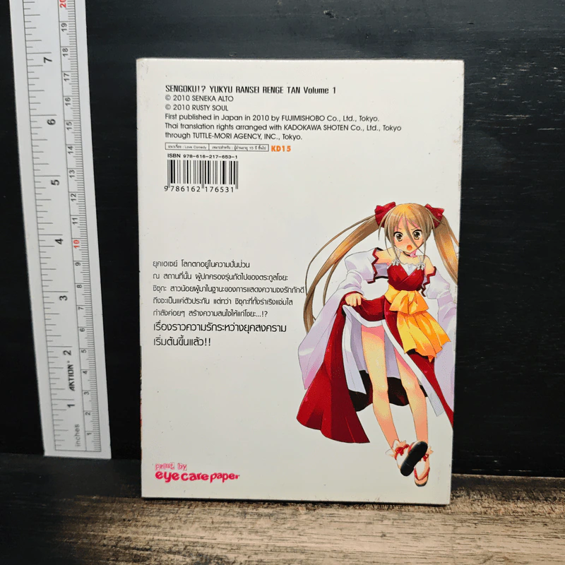 สงครามบุปผา!? ~ตำนานรักอลวน~ เล่ม 1 - Rusty Soul รูปที่ 2