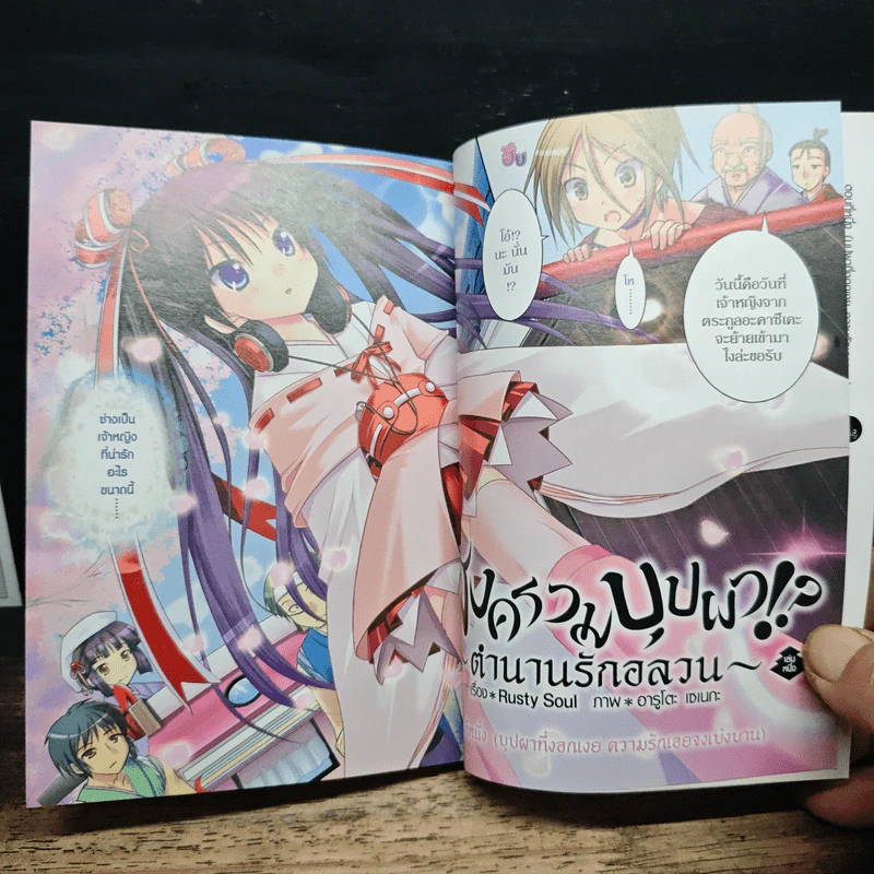 สงครามบุปผา!? ~ตำนานรักอลวน~ เล่ม 1 - Rusty Soul รูปที่ 7
