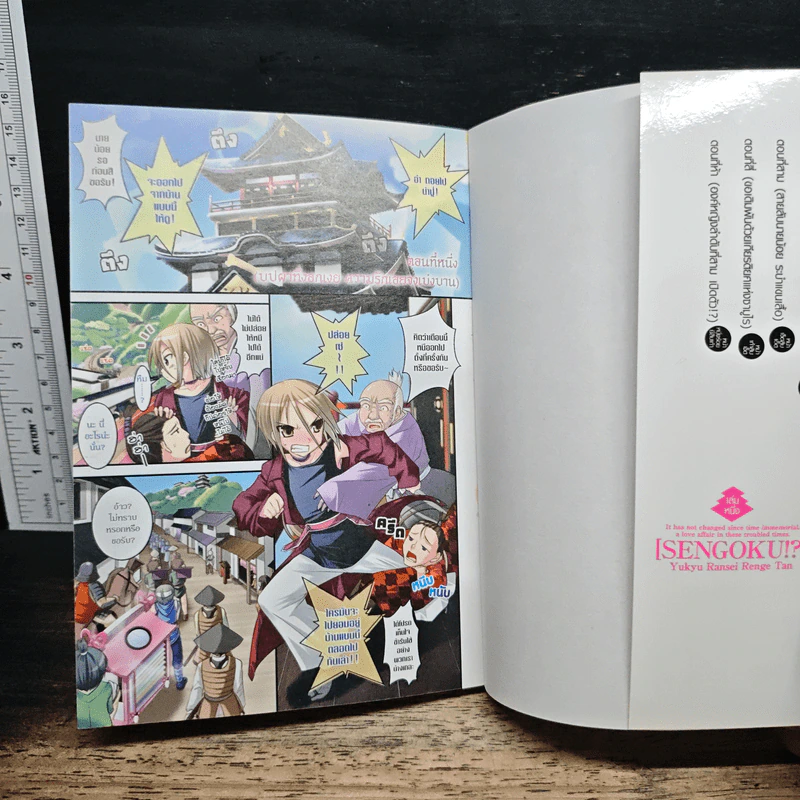 สงครามบุปผา!? ~ตำนานรักอลวน~ เล่ม 1 - Rusty Soul รูปที่ 6