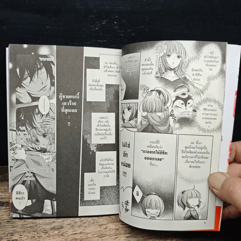 ทำไงดี!? สามีเป็นเทพเอาแต่ใจ เล่ม 2 - Keiko Sakano รูปที่ 9