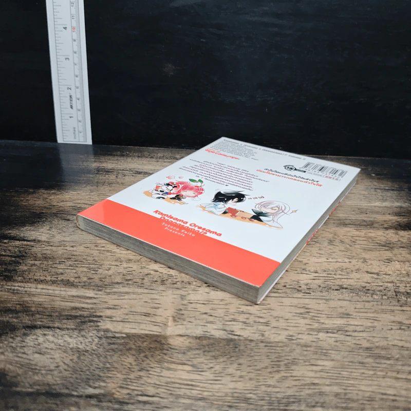 ทำไงดี!? สามีเป็นเทพเอาแต่ใจ เล่ม 2 - Keiko Sakano รูปที่ 4