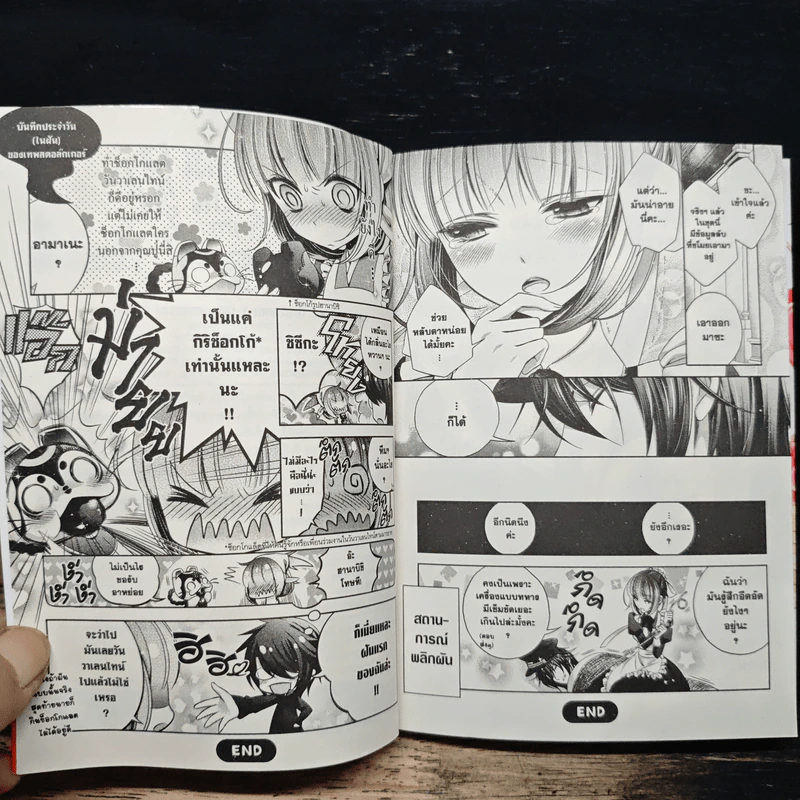 ทำไงดี!? สามีเป็นเทพเอาแต่ใจ เล่ม 2 - Keiko Sakano รูปที่ 10