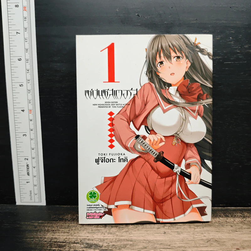 Seven Sisters เซเว่นซิสเตอร์ส เล่ม 1 รูปที่ 1