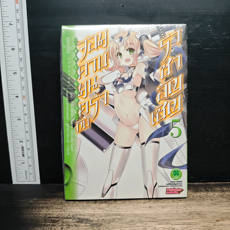 จอมดาบมนตรากับราชาอัญเชิญ เล่ม 5 - Misuki Mihara รูปที่ 1