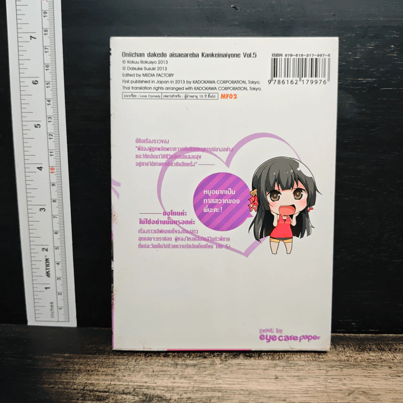 พี่แล้วทำไมถ้าใจอยากจะรัก เล่ม 5 - Kokuu Rokusyo รูปที่ 2