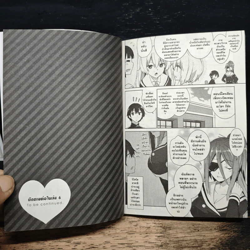 พี่แล้วทำไมถ้าใจอยากจะรัก เล่ม 5 - Kokuu Rokusyo รูปที่ 9