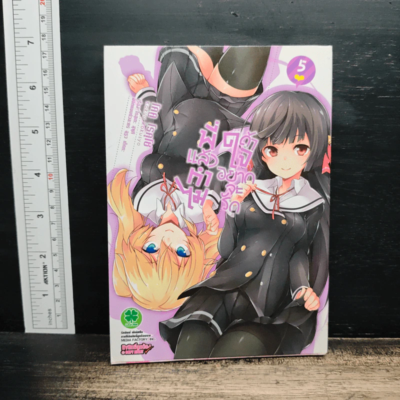 พี่แล้วทำไมถ้าใจอยากจะรัก เล่ม 5 - Kokuu Rokusyo รูปที่ 1