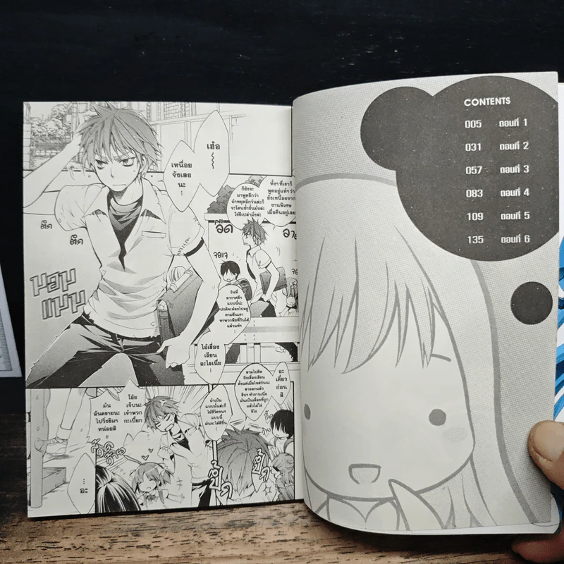 แผนบำบัดรักแบบฉบับเลดี้อาซาฮี เล่ม 1 - โคโตจิ รูปที่ 7