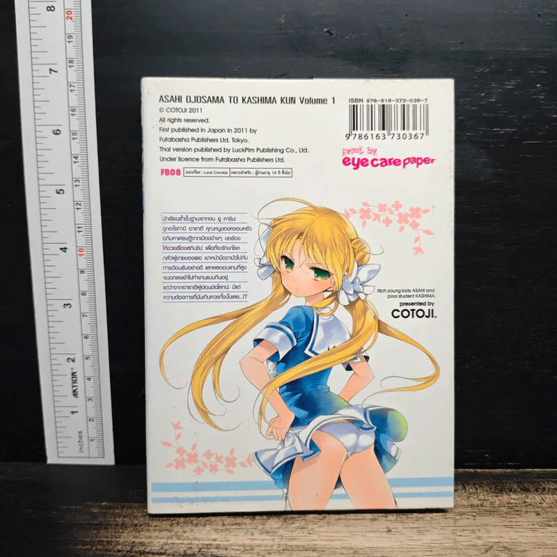 แผนบำบัดรักแบบฉบับเลดี้อาซาฮี เล่ม 1 - โคโตจิ รูปที่ 2