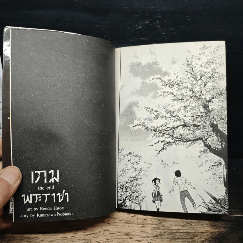 เกมพระราชา เล่ม 5 รูปที่ 9