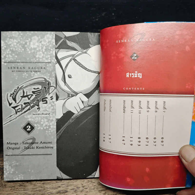 เซ็นรันคางุระ นินจาสาวจ้าวนักสู้ เล่ม 2 รูปที่ 7
