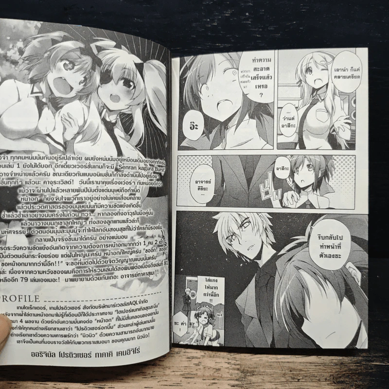 เซ็นรันคางุระ นินจาสาวจ้าวนักสู้ เล่ม 2 รูปที่ 11