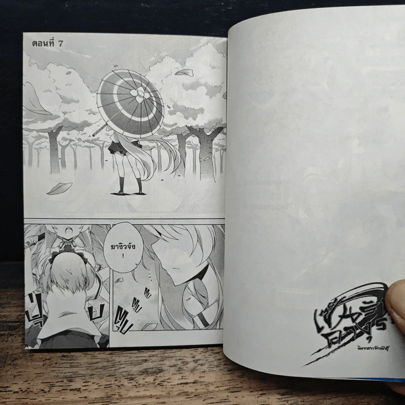 เซ็นรันคางุระ นินจาสาวจ้าวนักสู้ เล่ม 2 รูปที่ 8