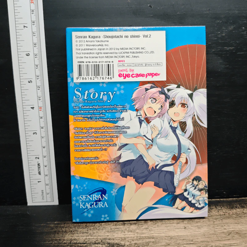 เซ็นรันคางุระ นินจาสาวจ้าวนักสู้ เล่ม 2 รูปที่ 2