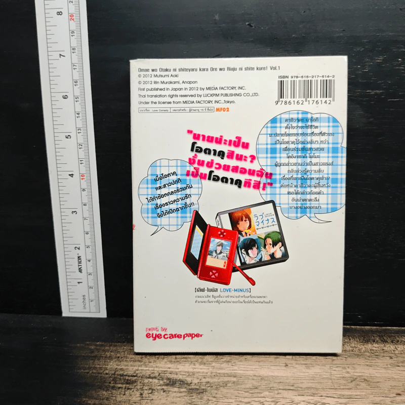 เปลี่ยนผมเป็นคนธรรมดาทีคุณว่าที่โอตาคุ เล่ม 1 รูปที่ 2