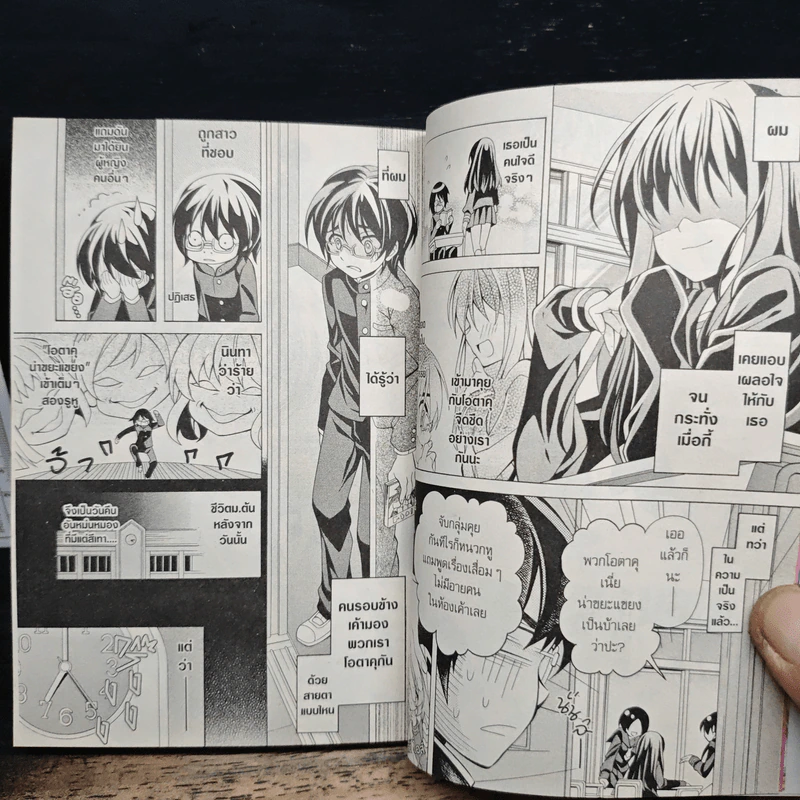 เปลี่ยนผมเป็นคนธรรมดาทีคุณว่าที่โอตาคุ เล่ม 1 รูปที่ 8