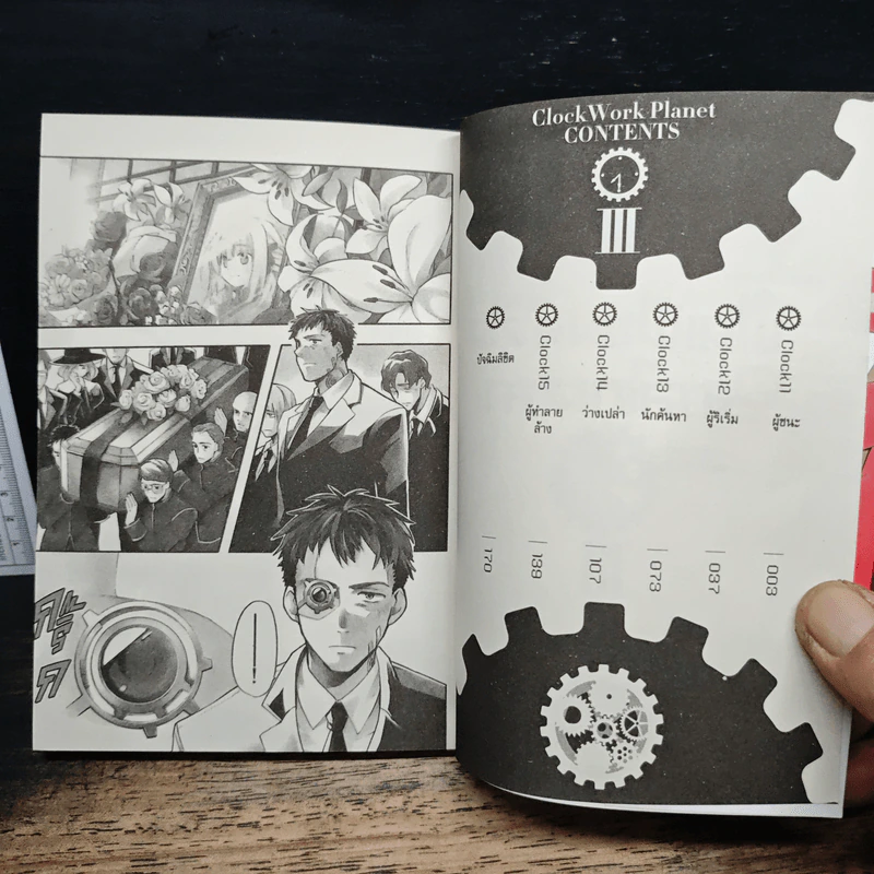 ฟันเฟืองหัวใจ กลไกเวลา เล่ม 3 - Yuu Kamiya รูปที่ 7