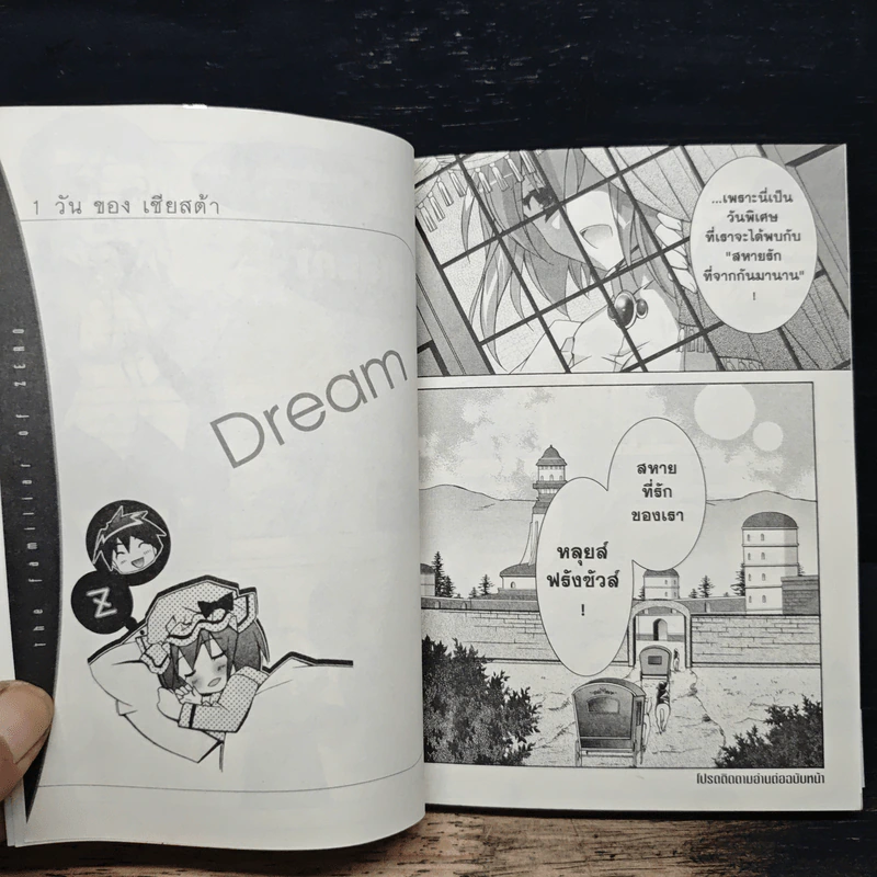 อสูรรับใช้ของนาย 0 สนิท เล่ม 2 รูปที่ 9