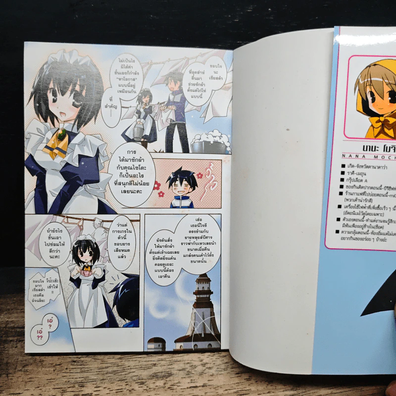 อสูรรับใช้ของนาย 0 สนิท เล่ม 2 รูปที่ 6