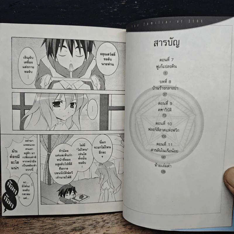 อสูรรับใช้ของนาย 0 สนิท เล่ม 2 รูปที่ 8