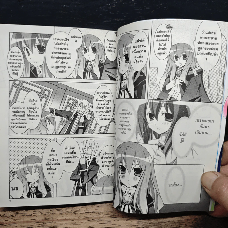 อสูรรับใช้ของยาย 0 สนิท เล่ม 4 รูปที่ 9
