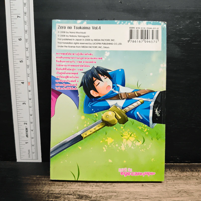 อสูรรับใช้ของยาย 0 สนิท เล่ม 4 รูปที่ 2