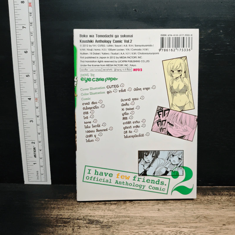 ชมรมคนไร้เพื่อน Official Anthology Comic เล่ม 2 รูปที่ 2