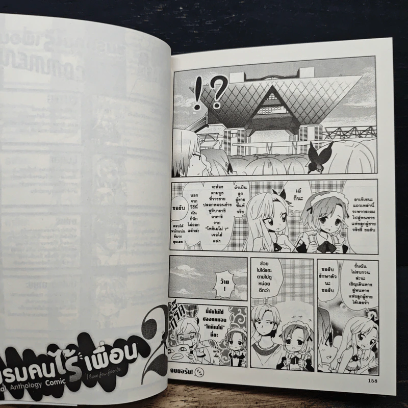 ชมรมคนไร้เพื่อน Official Anthology Comic เล่ม 2 รูปที่ 11