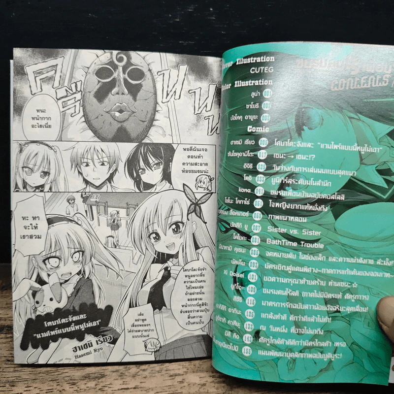 ชมรมคนไร้เพื่อน Official Anthology Comic เล่ม 2 รูปที่ 8