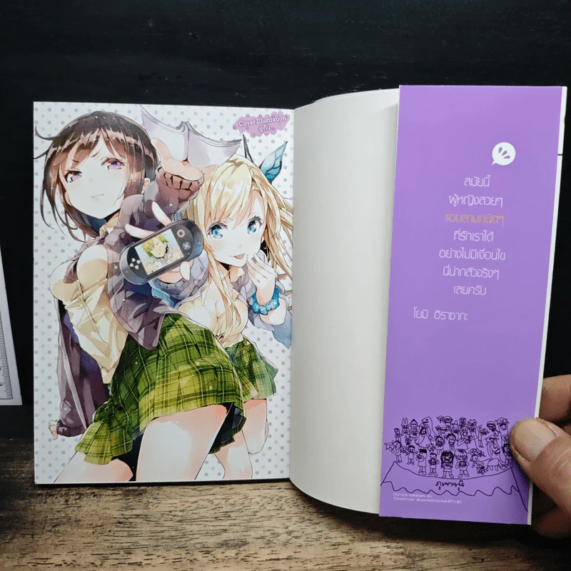 ชมรมคนไร้เพื่อน เล่ม 3 รูปที่ 6